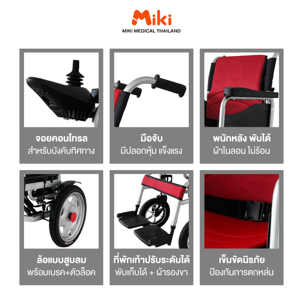รถเข็นวีลแชร์ไฟฟ้า MIKI THAILAND JD-L07 สีแดง